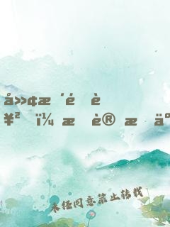 廢柴逆襲，我變成了絕品戰(zhàn)尊